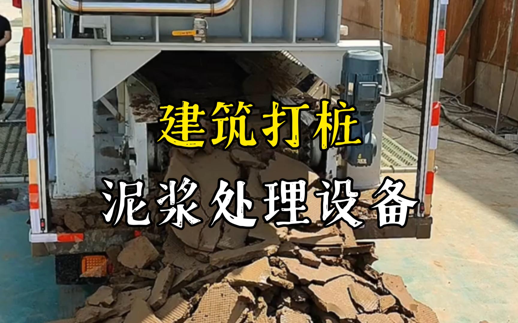 安福工地打桩泥浆处理与外运技术概述